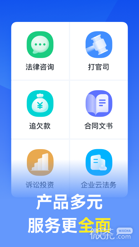 赢律师法律咨询