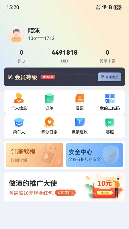 滇约出行