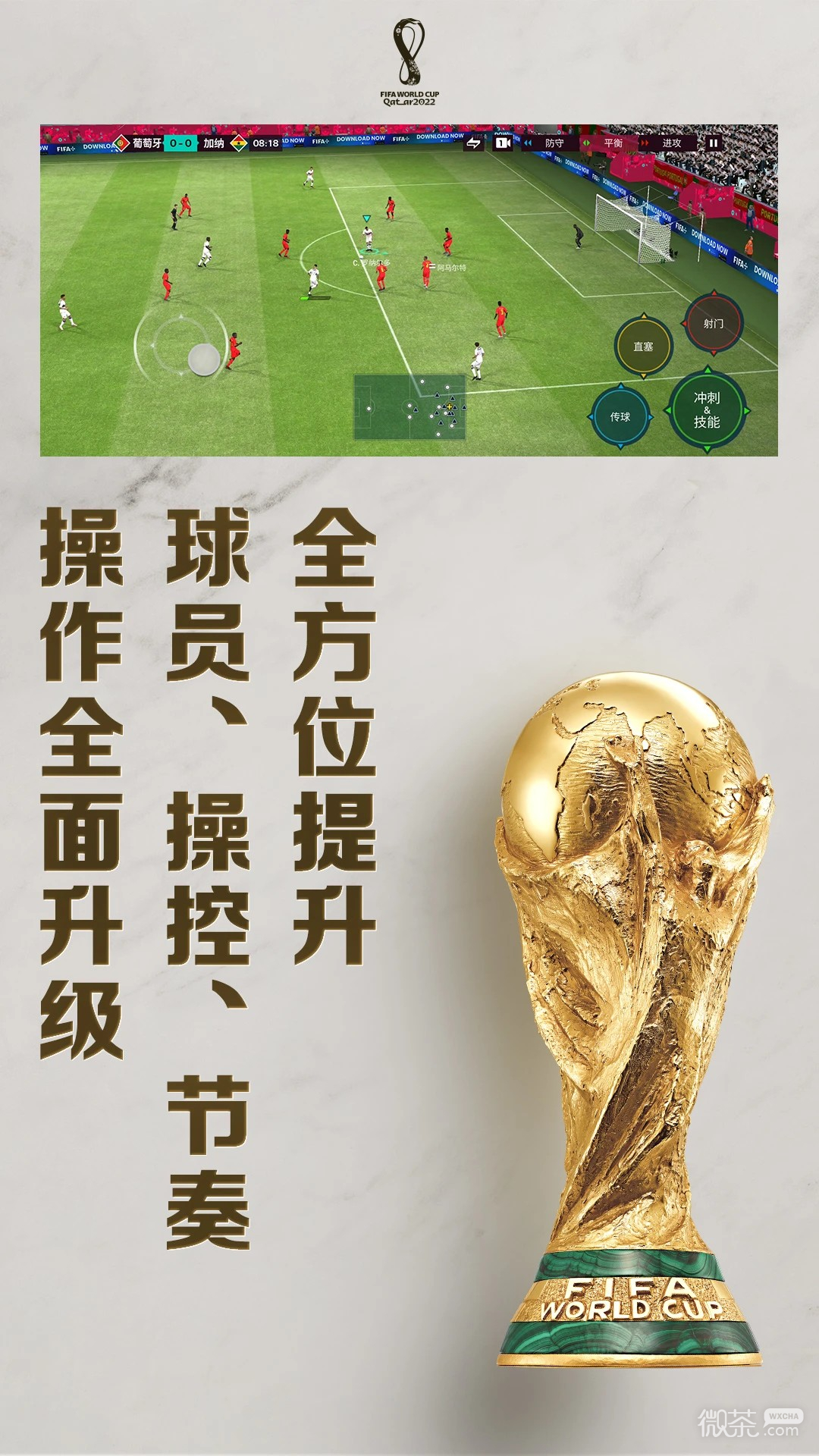 FIFA足球世界无限金币版