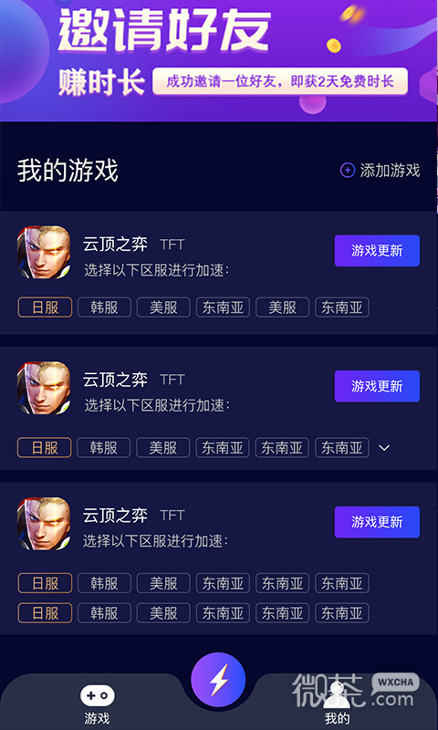 斧牛加速器