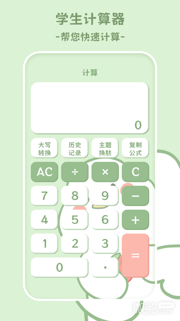 学生计算器