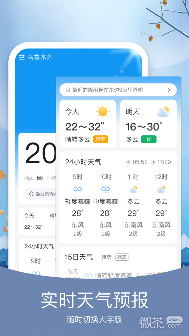 预知天气(天气预报)