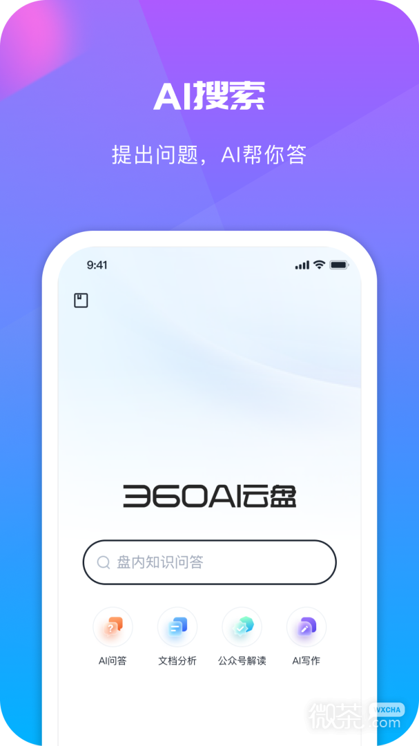 360安全云盘