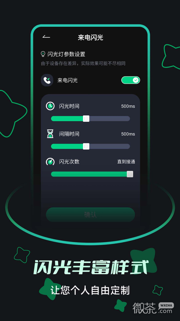 来电闪光提醒