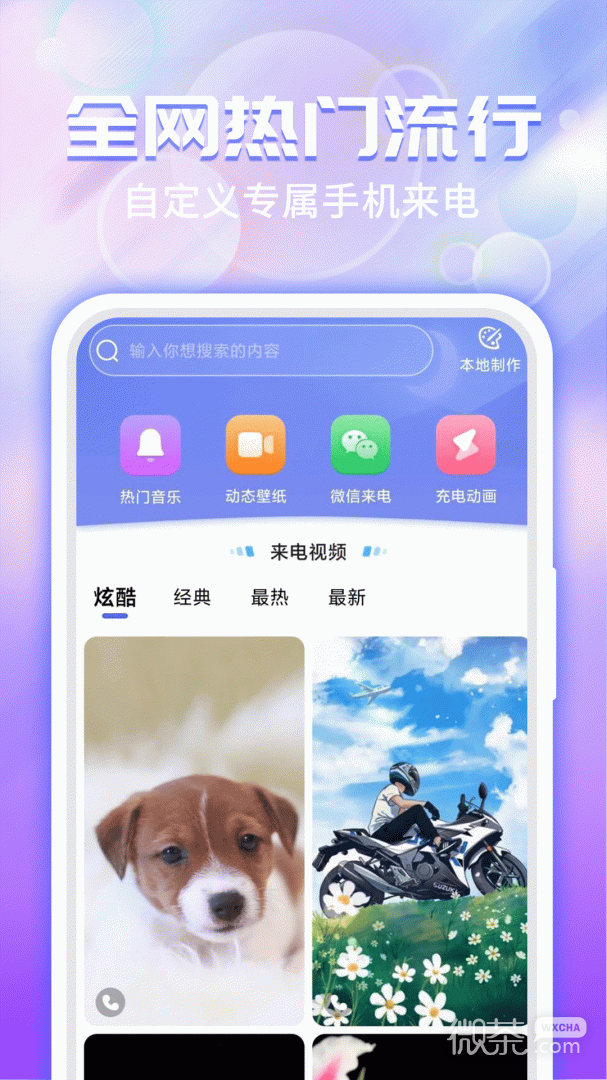 主题微x来电
