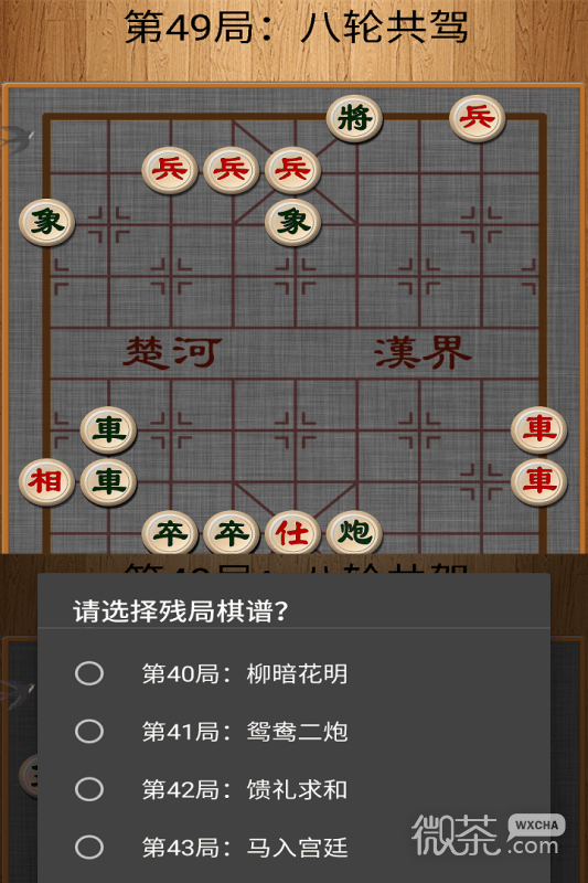 经典中国象棋免费版