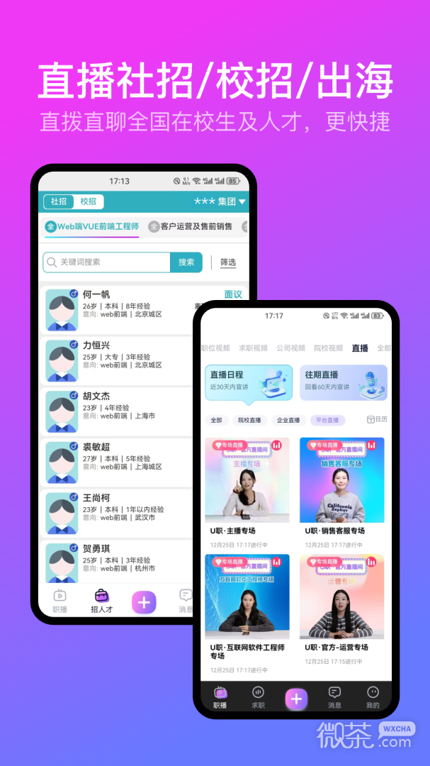 U职