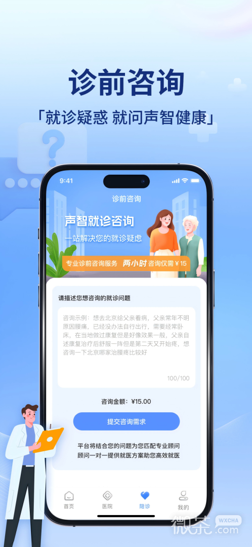 声智健康