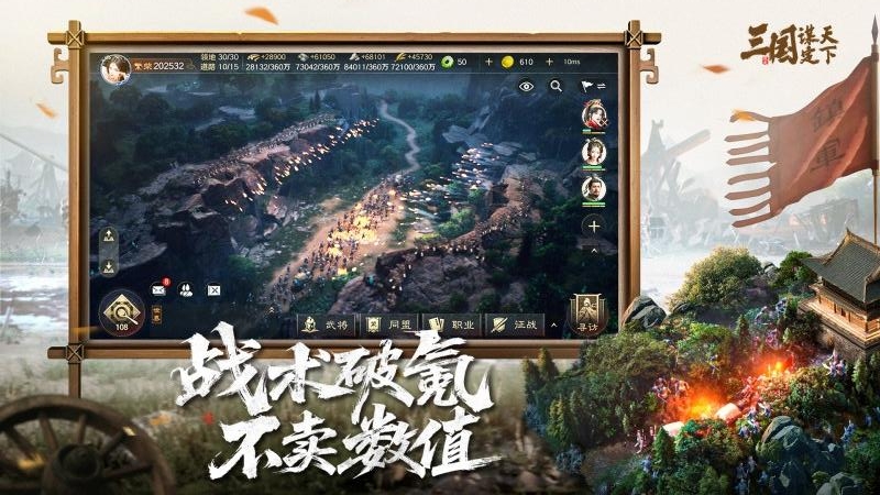 三国：谋定天下
