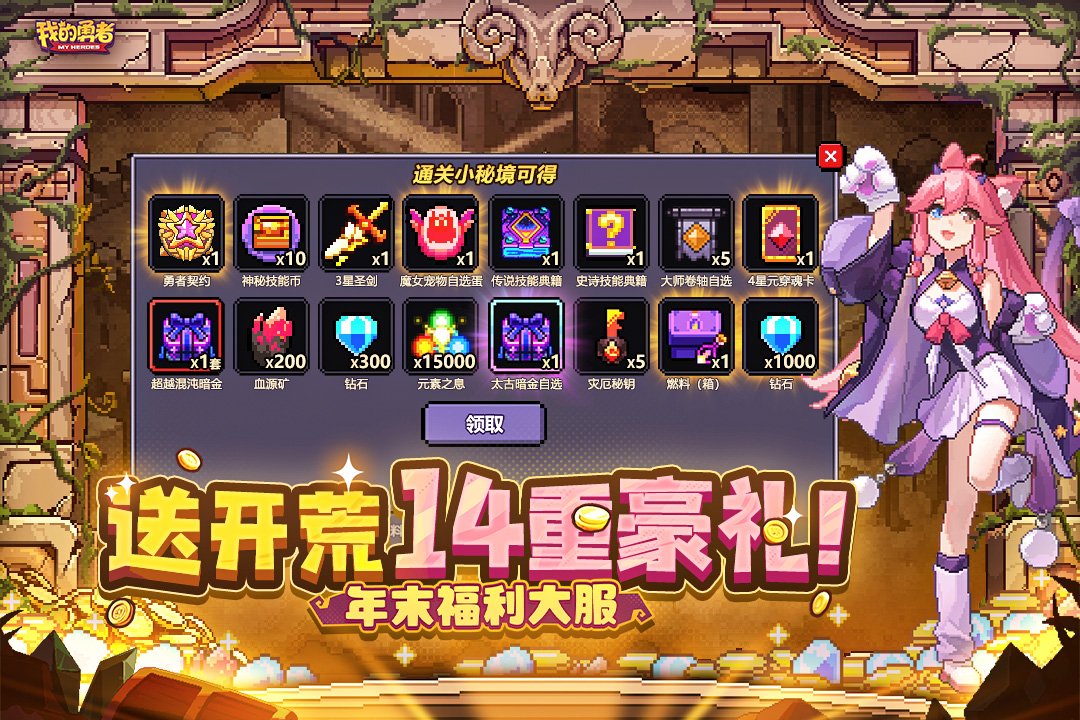 我的勇者(重返勇者城)