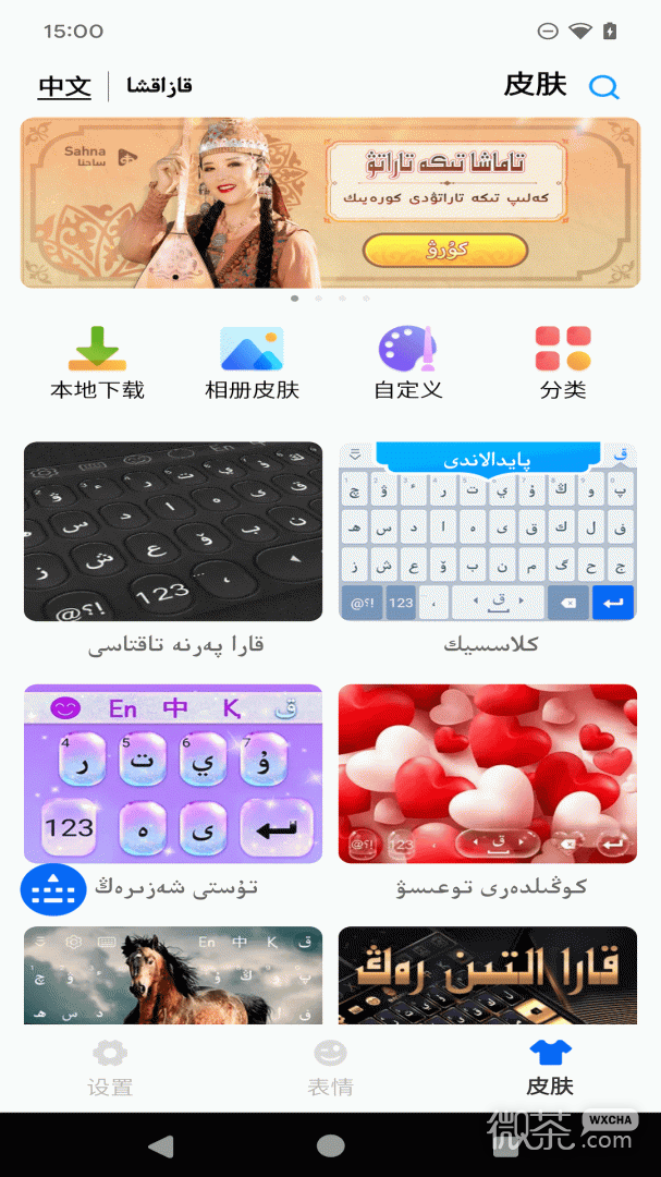 哈萨克语输入法