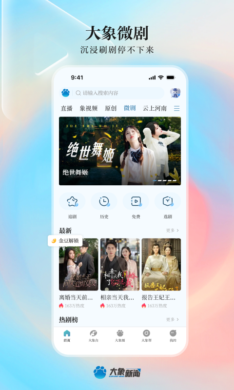 河南大象新闻登录平台