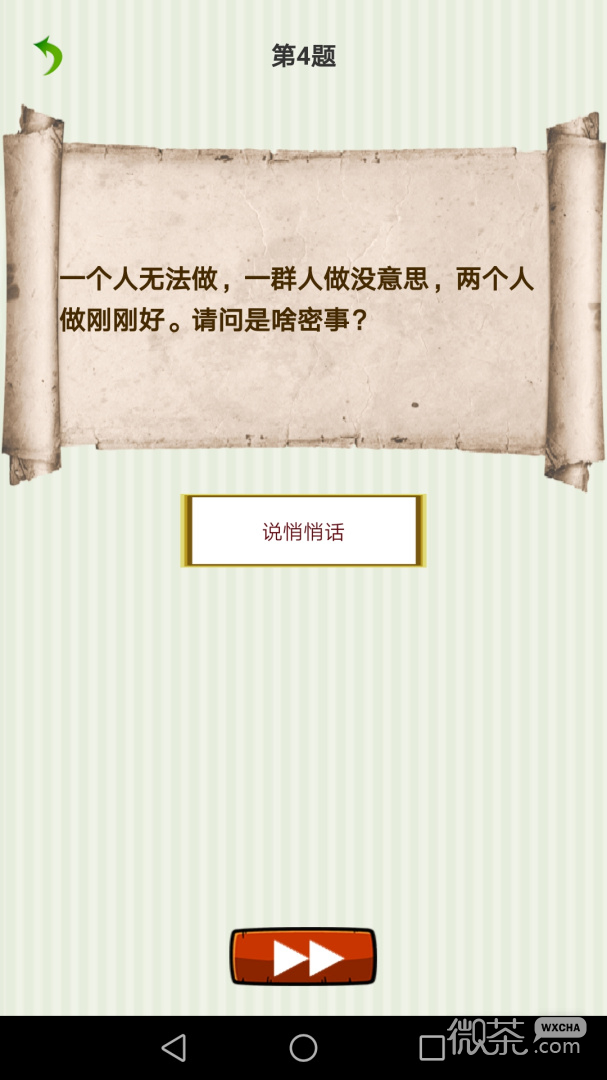 字谜猜一猜