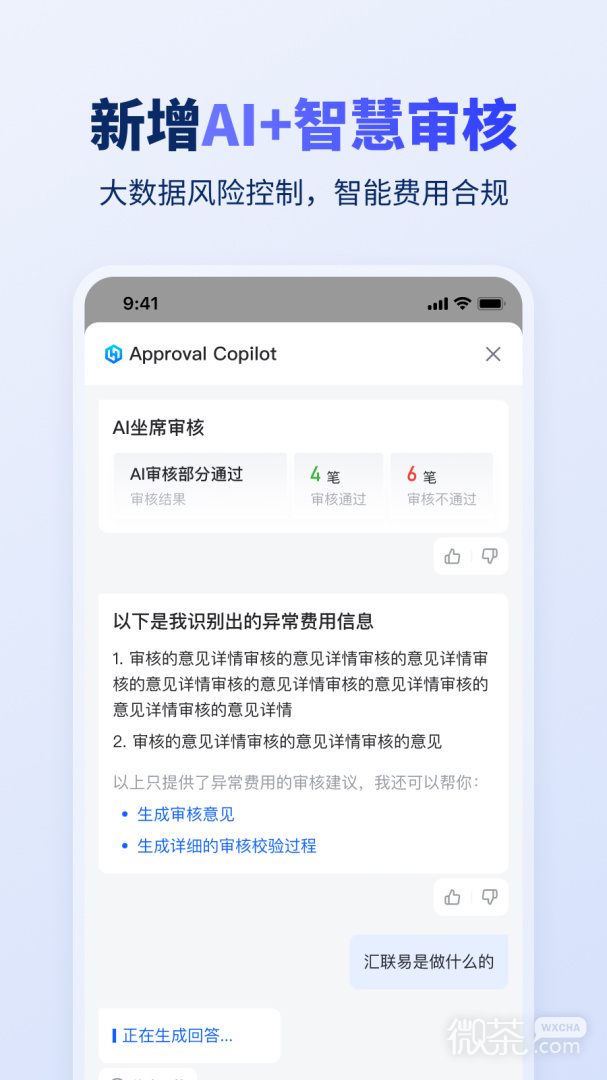 汇联易