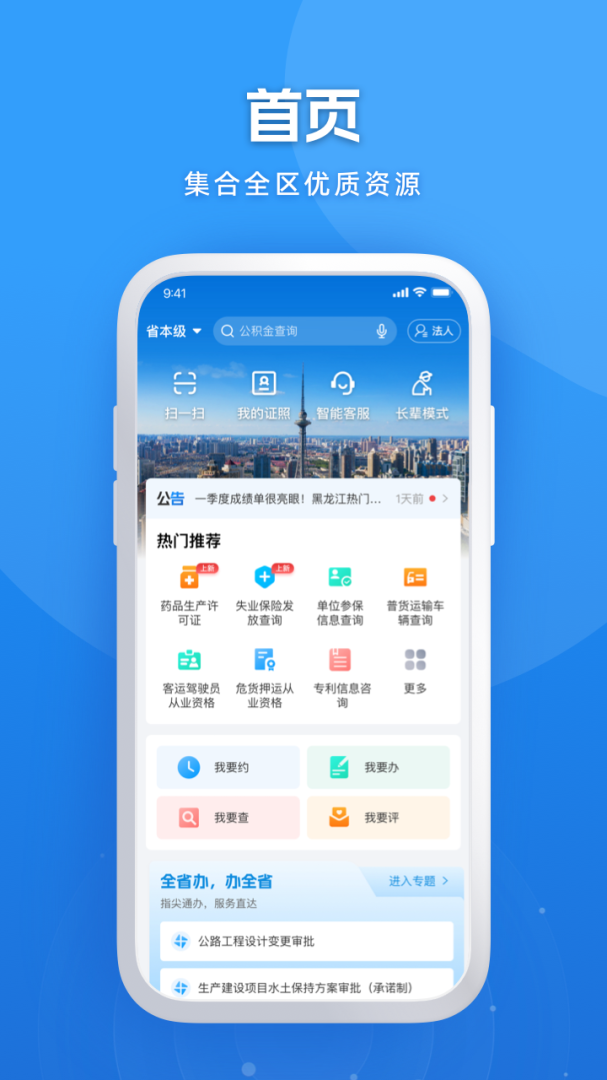 黑龙江全省事