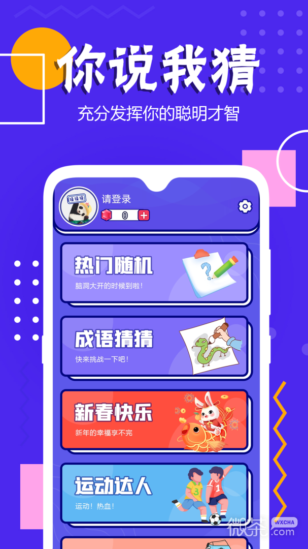 你说我猜