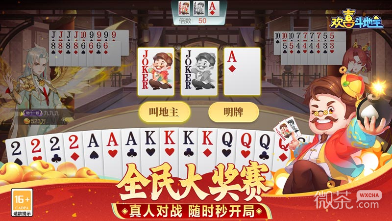 欢喜斗地主