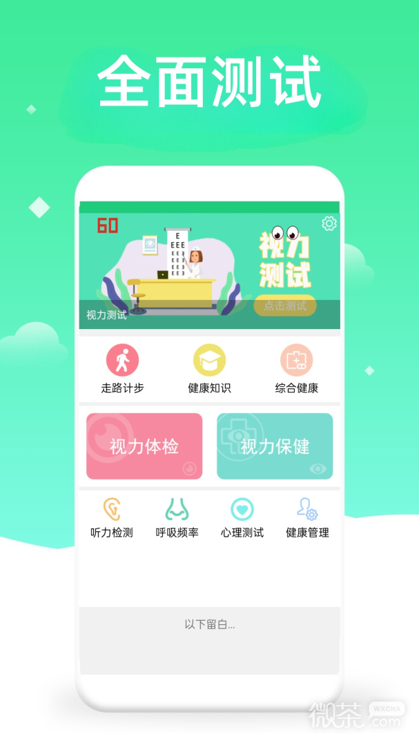 体检视力测试