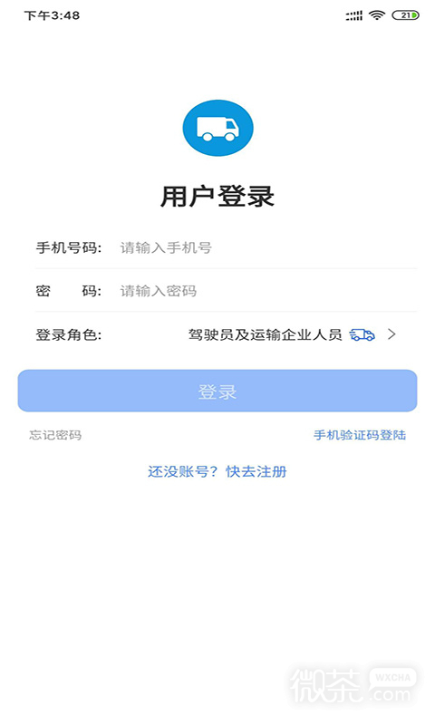 暢運截圖2