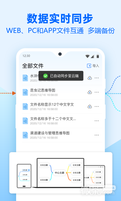 迅捷思维导图