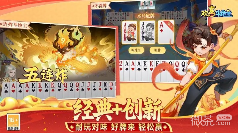 欢喜斗地主
