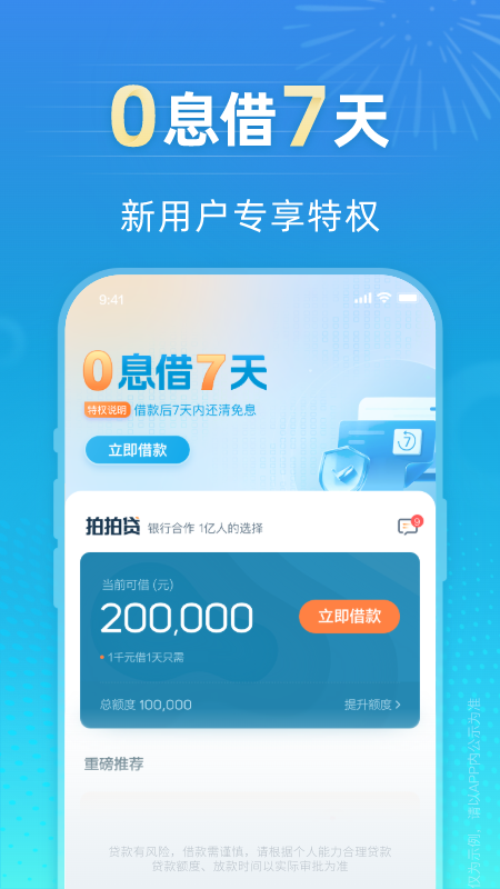 拍拍贷借款