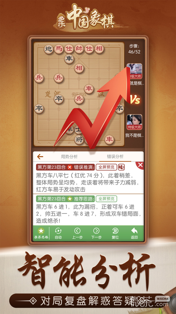 多乐中国象棋九游版