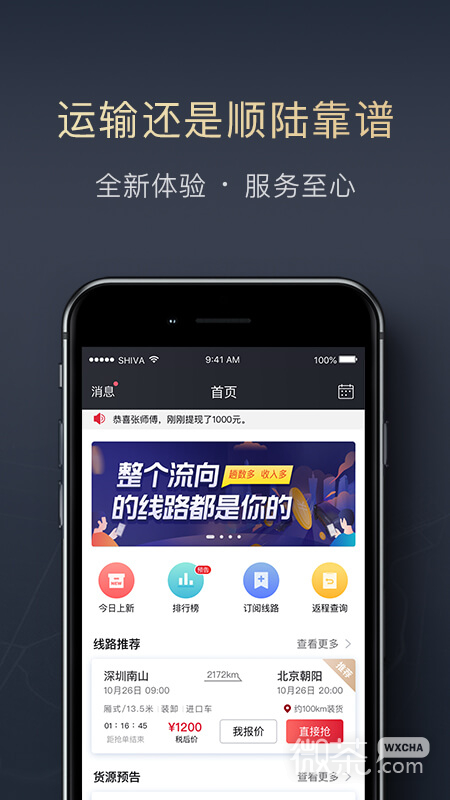 顺陆