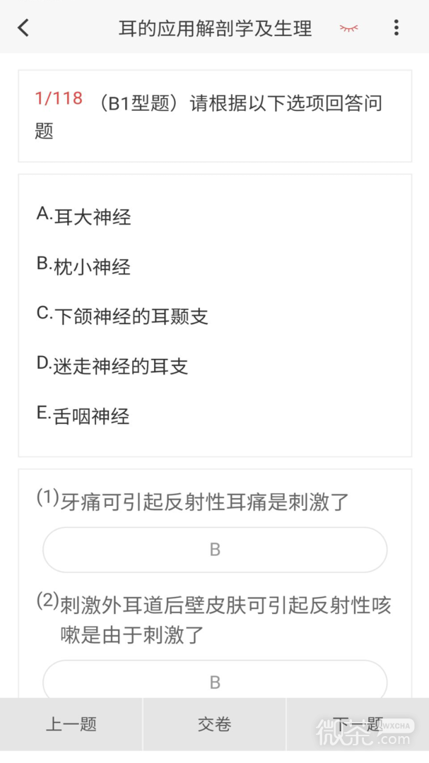 耳鼻咽喉科学新题库