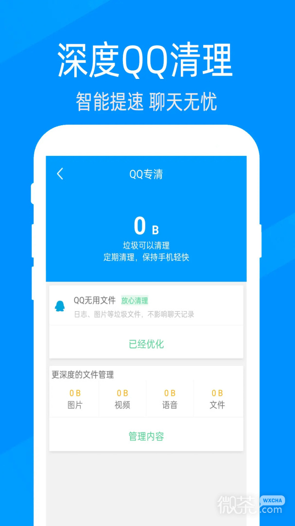 快速清理大师