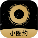 小圈约