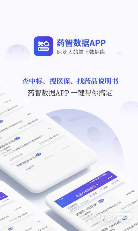 藥智數據截圖1