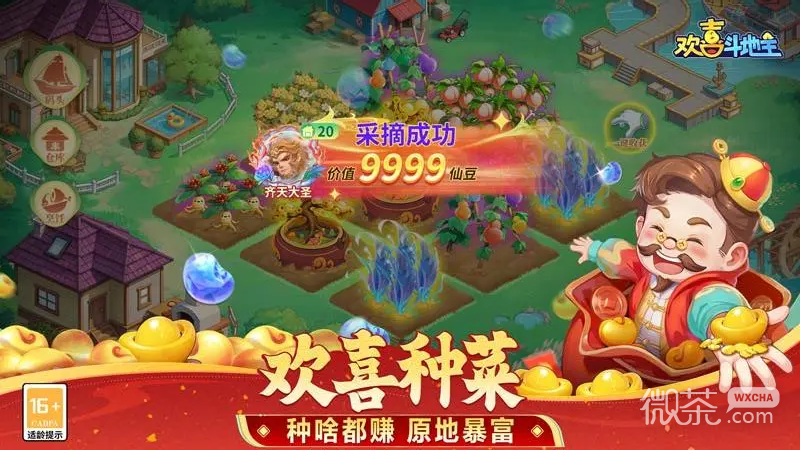 欢喜斗地主最新版