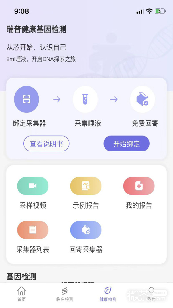 瑞普基因