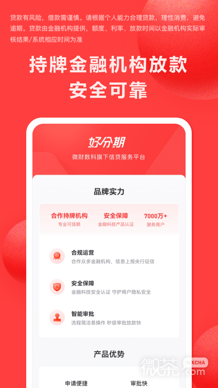 好分期