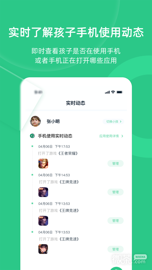 家长守护助手-家长端