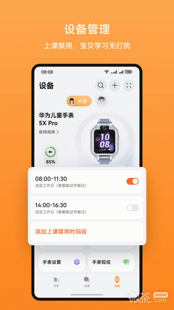 智能关怀