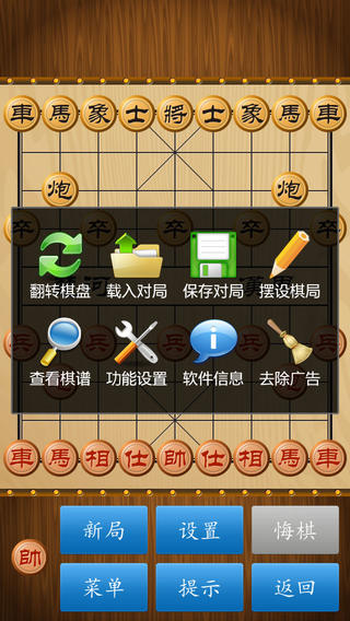 中国象棋休闲版