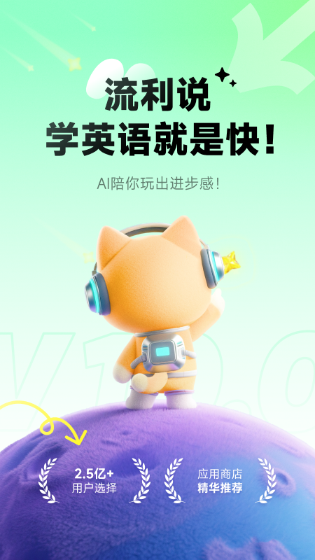 流利说-英语