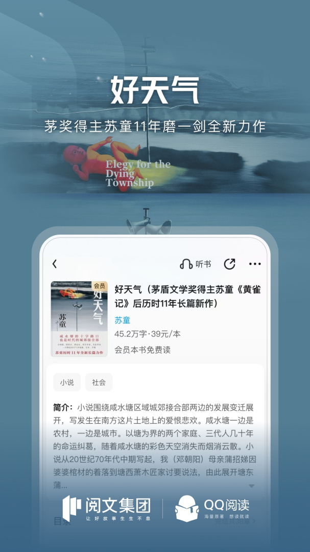 QQ阅读免费阅读版