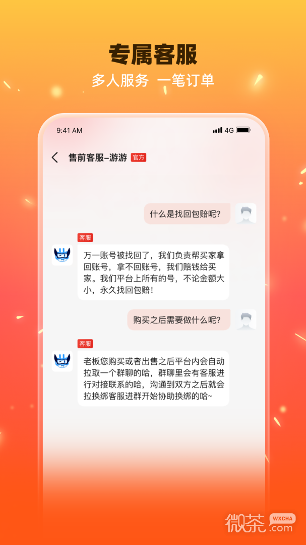 交易游