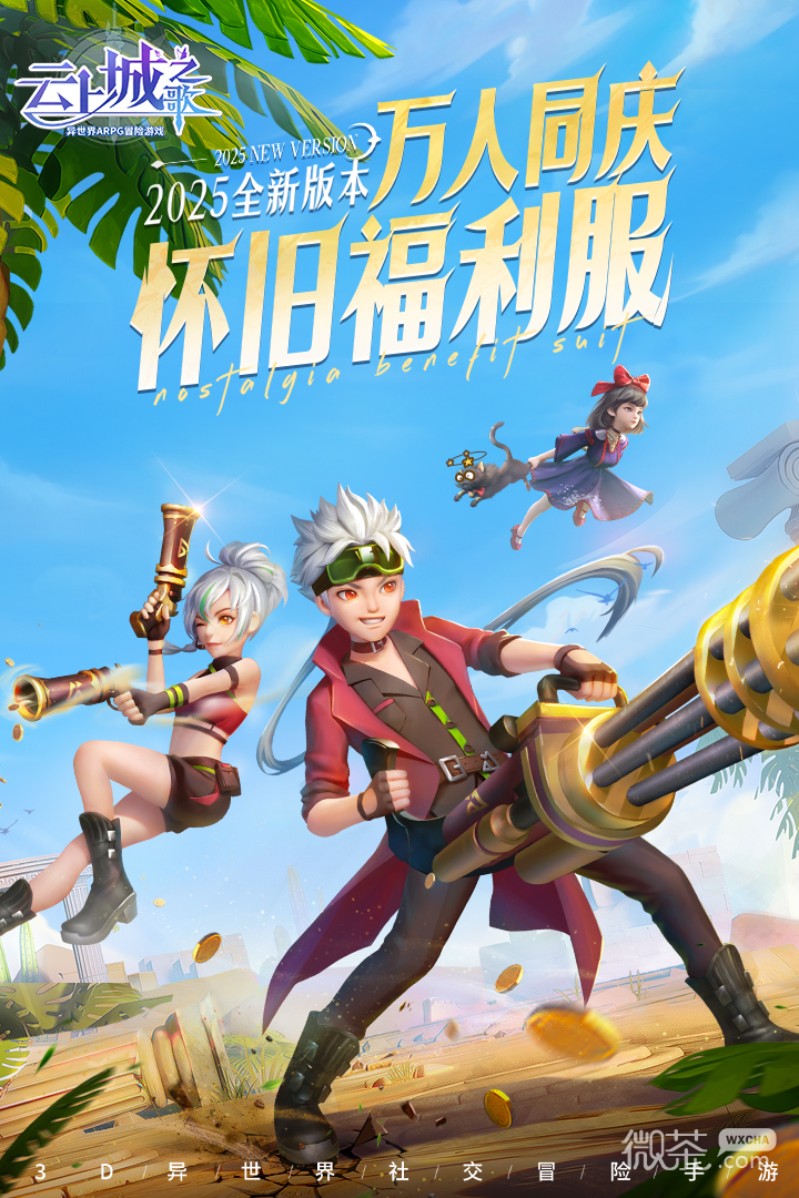 云上城之歌官方正版