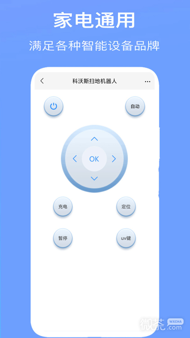 空调万能遥控器