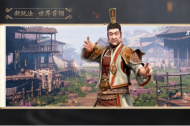 《不良人3》世界首领玩法详情