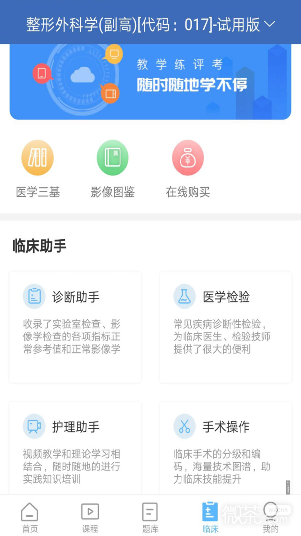 外科高级职称考试宝典