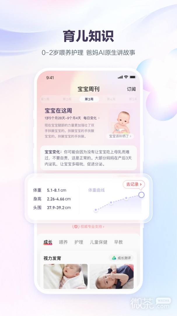 宝宝树孕育
