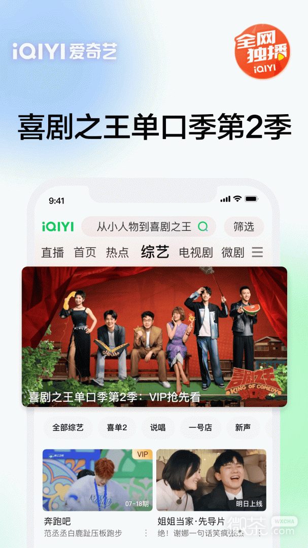 爱奇艺2020版