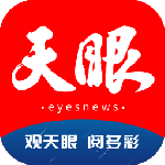 天眼新闻