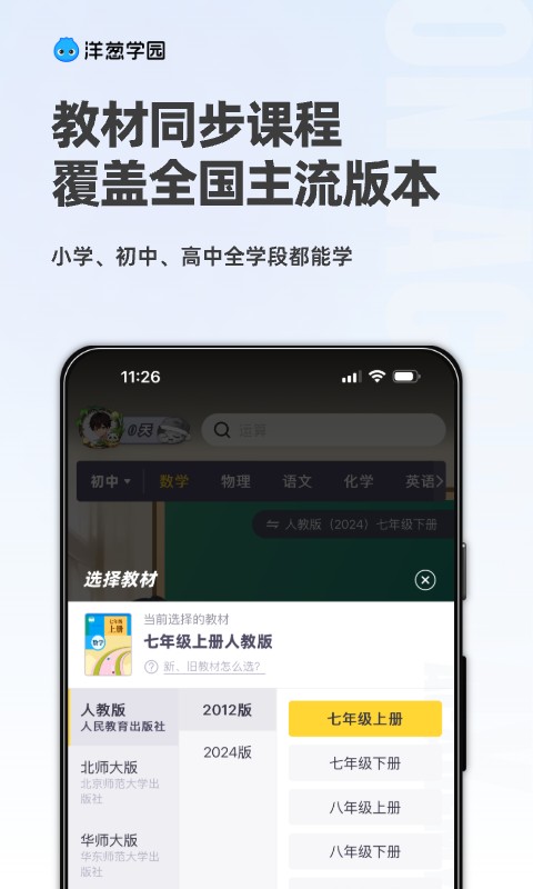 洋葱学园