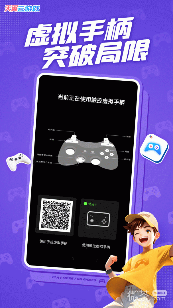天翼云游戏